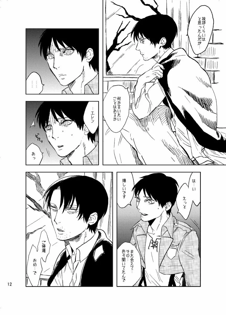 スノウドロップをあなたに - page8