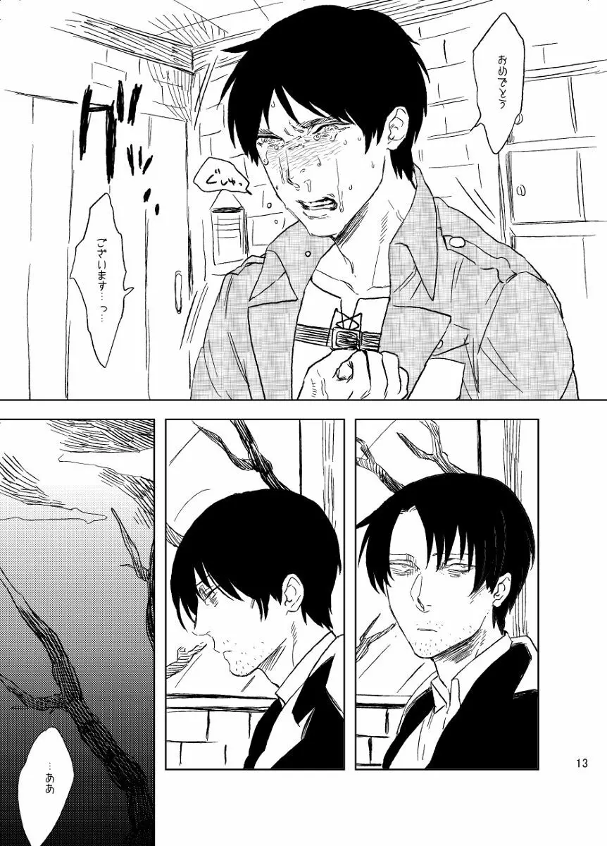 スノウドロップをあなたに - page9