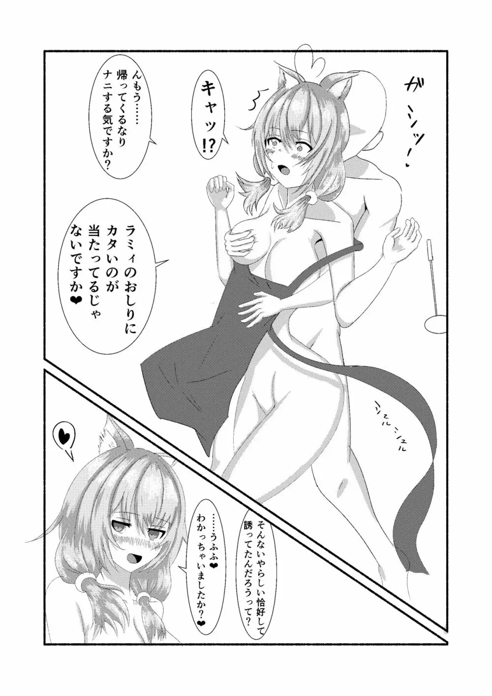雪花ラミィとの新婚性活 - page2