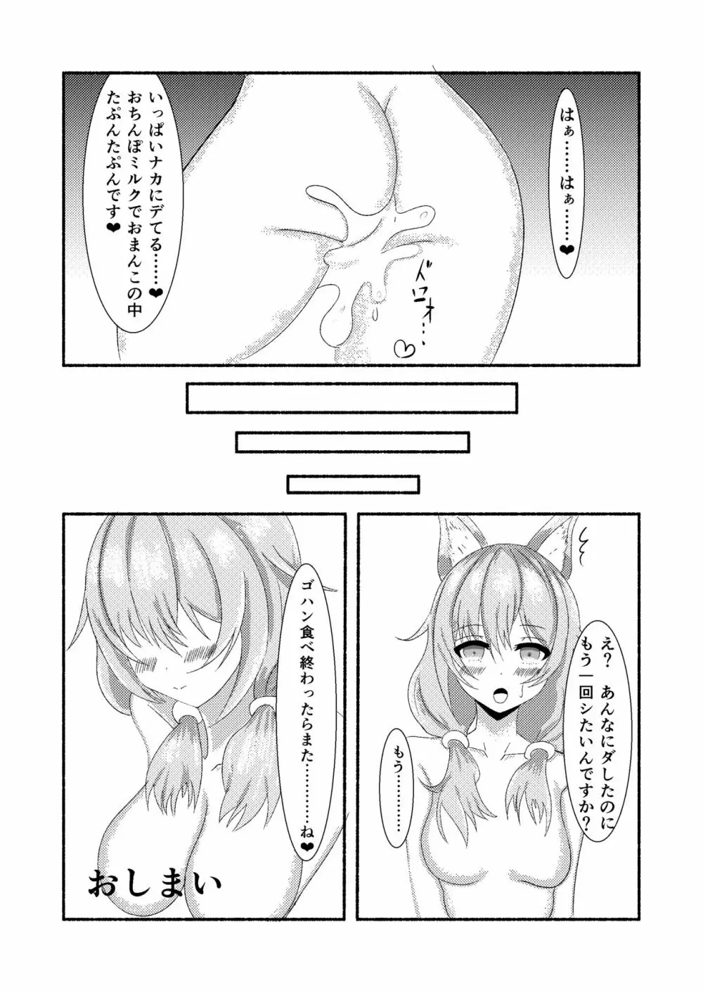 雪花ラミィとの新婚性活 - page6