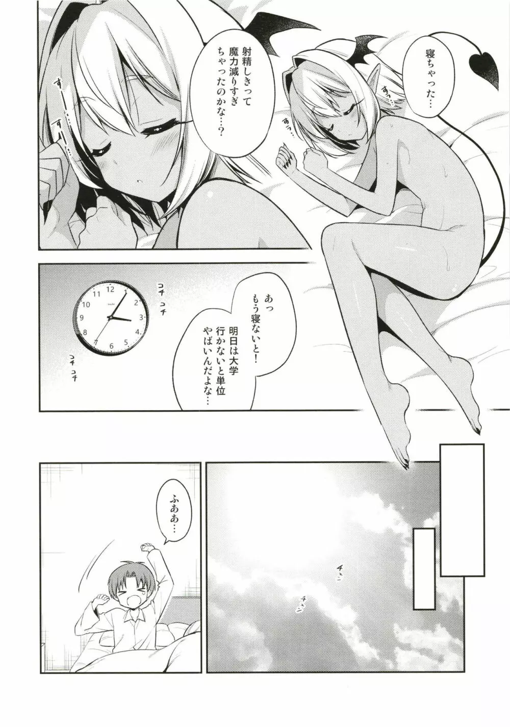 少年サキュバス -睡姦編- - page10