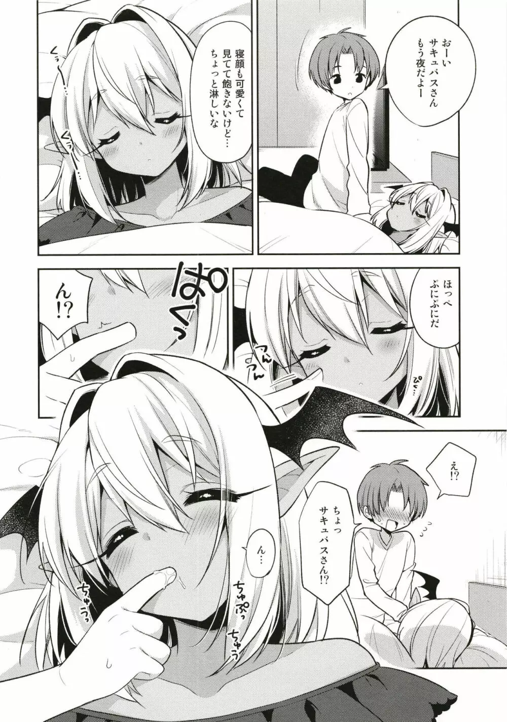 少年サキュバス -睡姦編- - page12