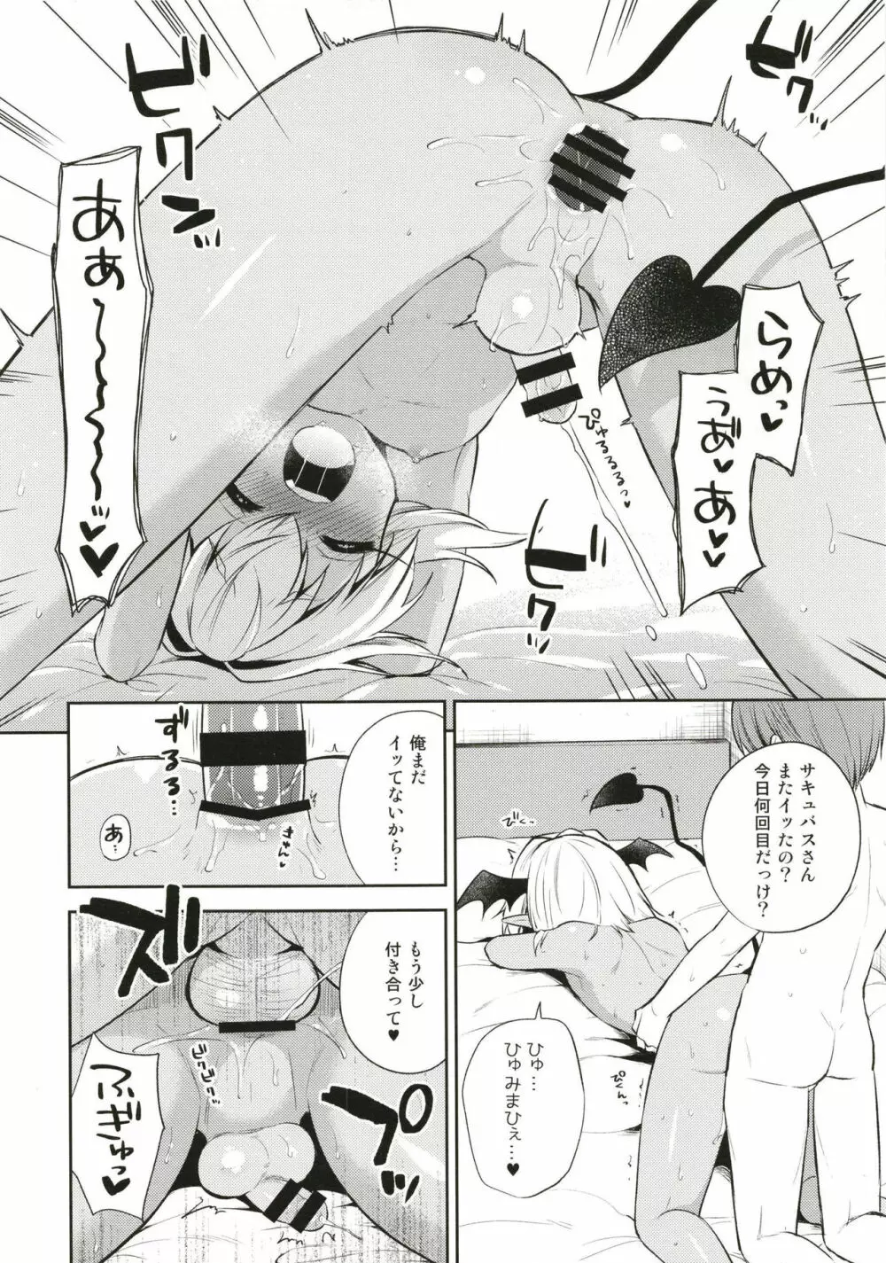少年サキュバス -睡姦編- - page6