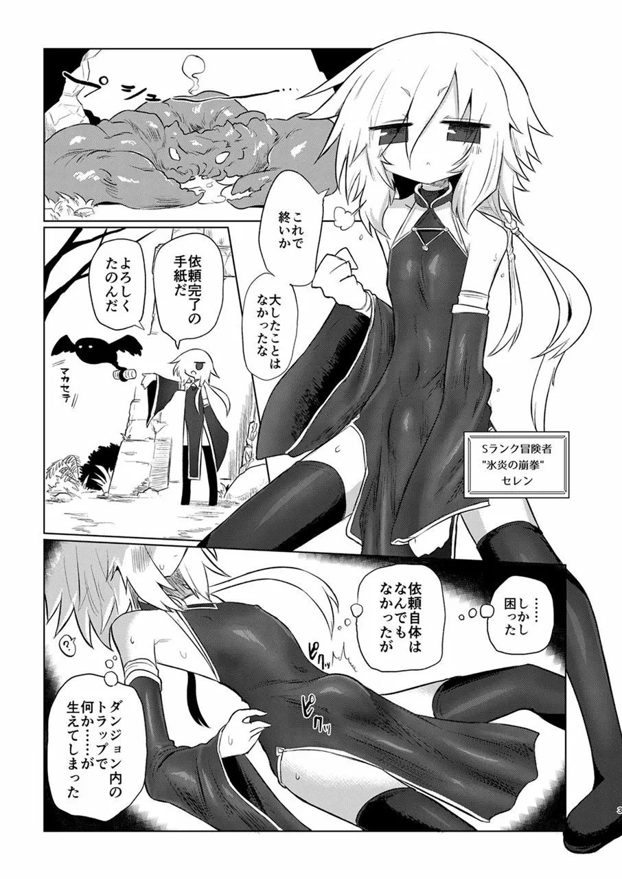 女淫魔だし女の子に生えているのが理想ですッ!! - page2
