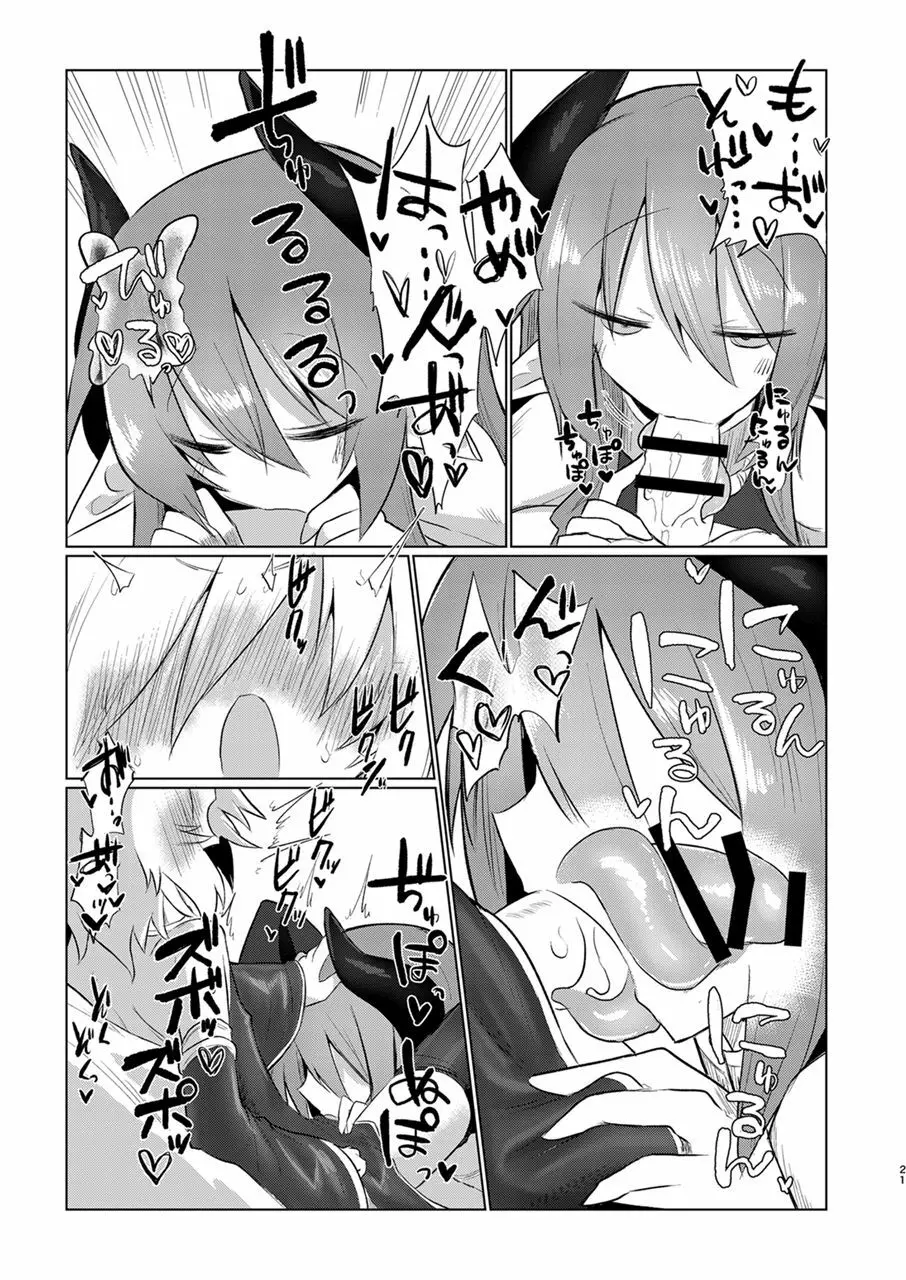 女淫魔だし女の子に生えているのが理想ですッ!! - page20