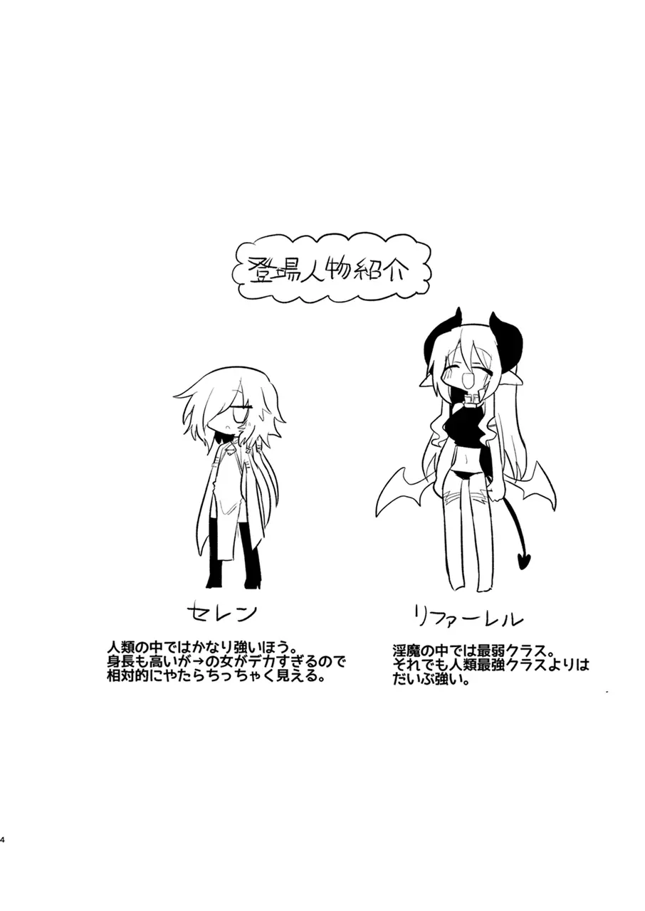 女淫魔だし女の子に生えているのが理想ですッ!! - page3