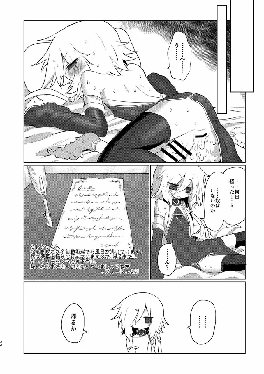女淫魔だし女の子に生えているのが理想ですッ!! - page31