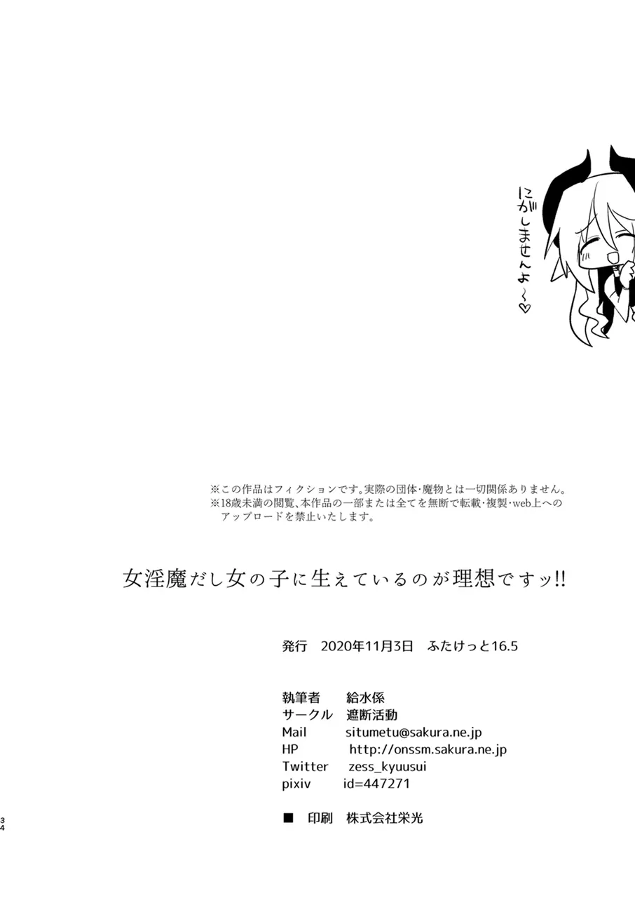 女淫魔だし女の子に生えているのが理想ですッ!! - page33