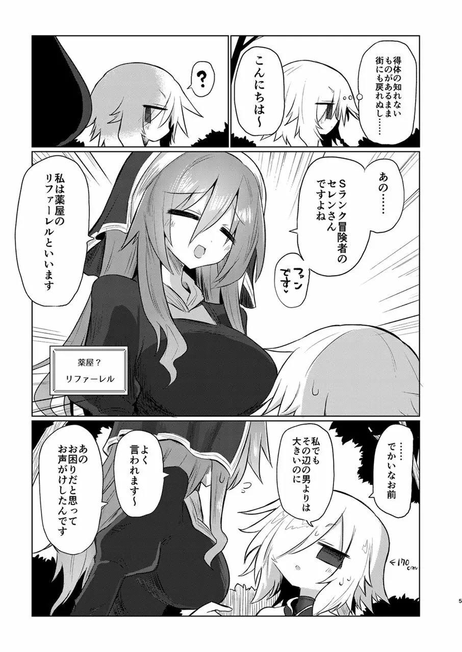 女淫魔だし女の子に生えているのが理想ですッ!! - page4