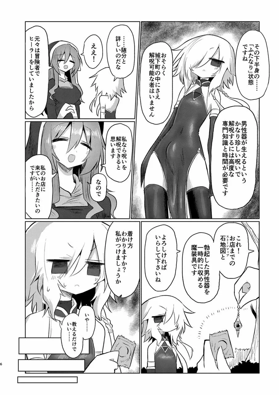 女淫魔だし女の子に生えているのが理想ですッ!! - page5