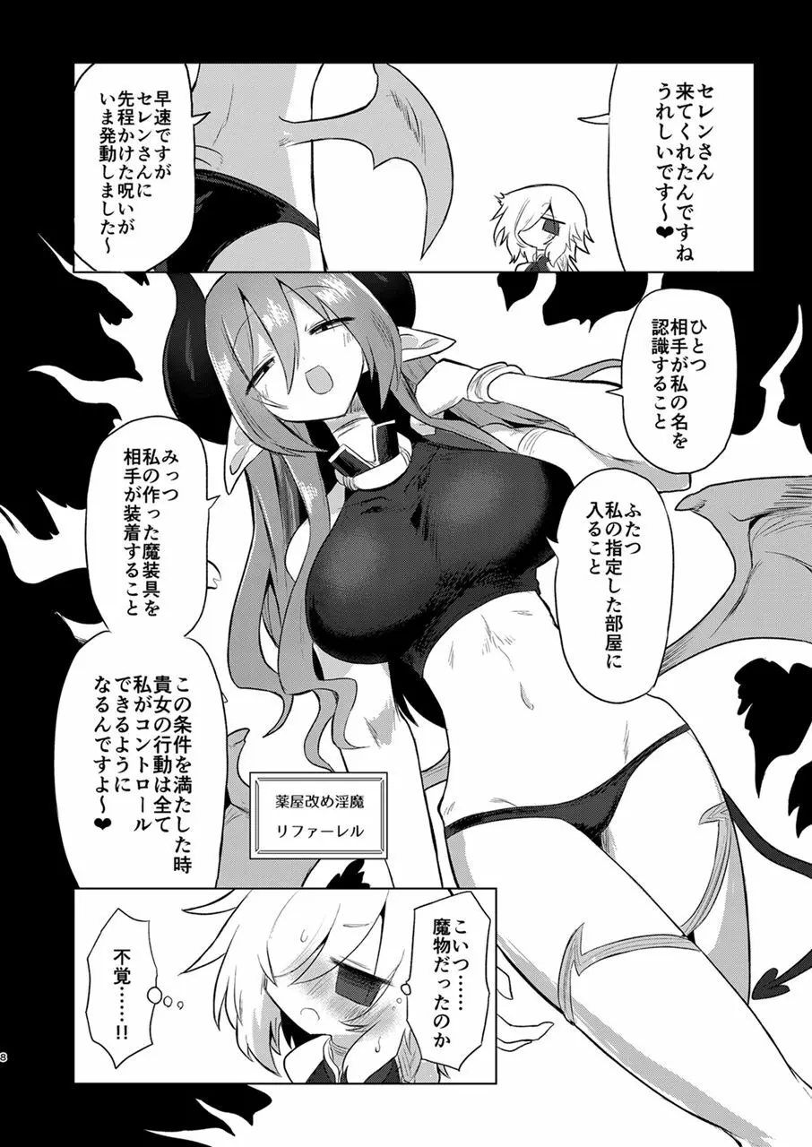 女淫魔だし女の子に生えているのが理想ですッ!! - page7