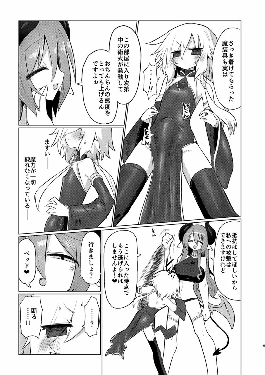 女淫魔だし女の子に生えているのが理想ですッ!! - page8