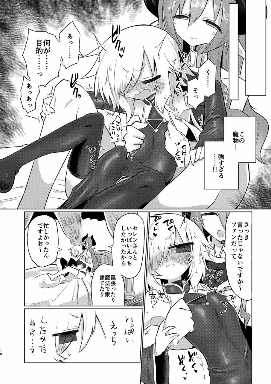 女淫魔だし女の子に生えているのが理想ですッ!! - page9