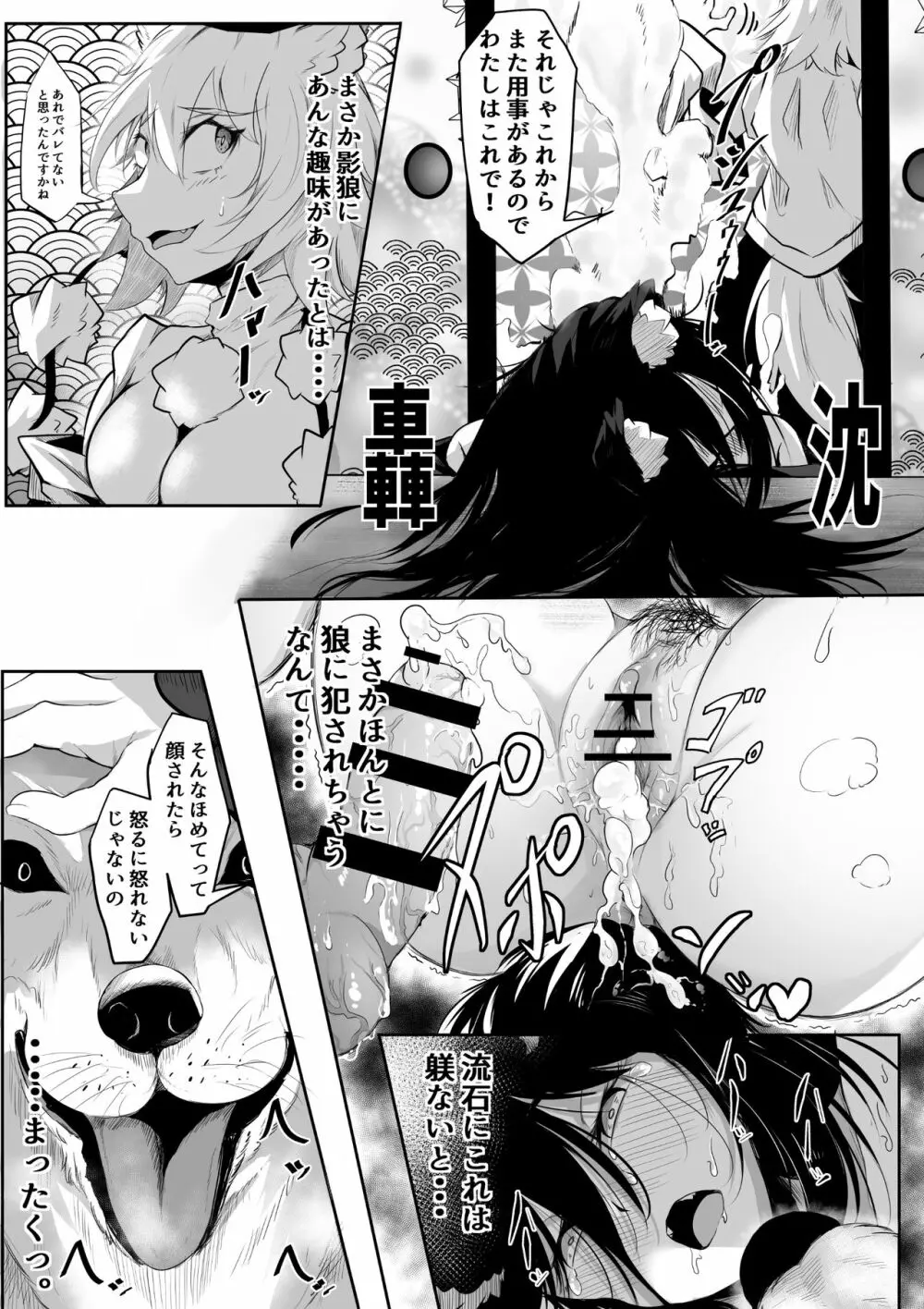 影狼×オオカミ君 - page19