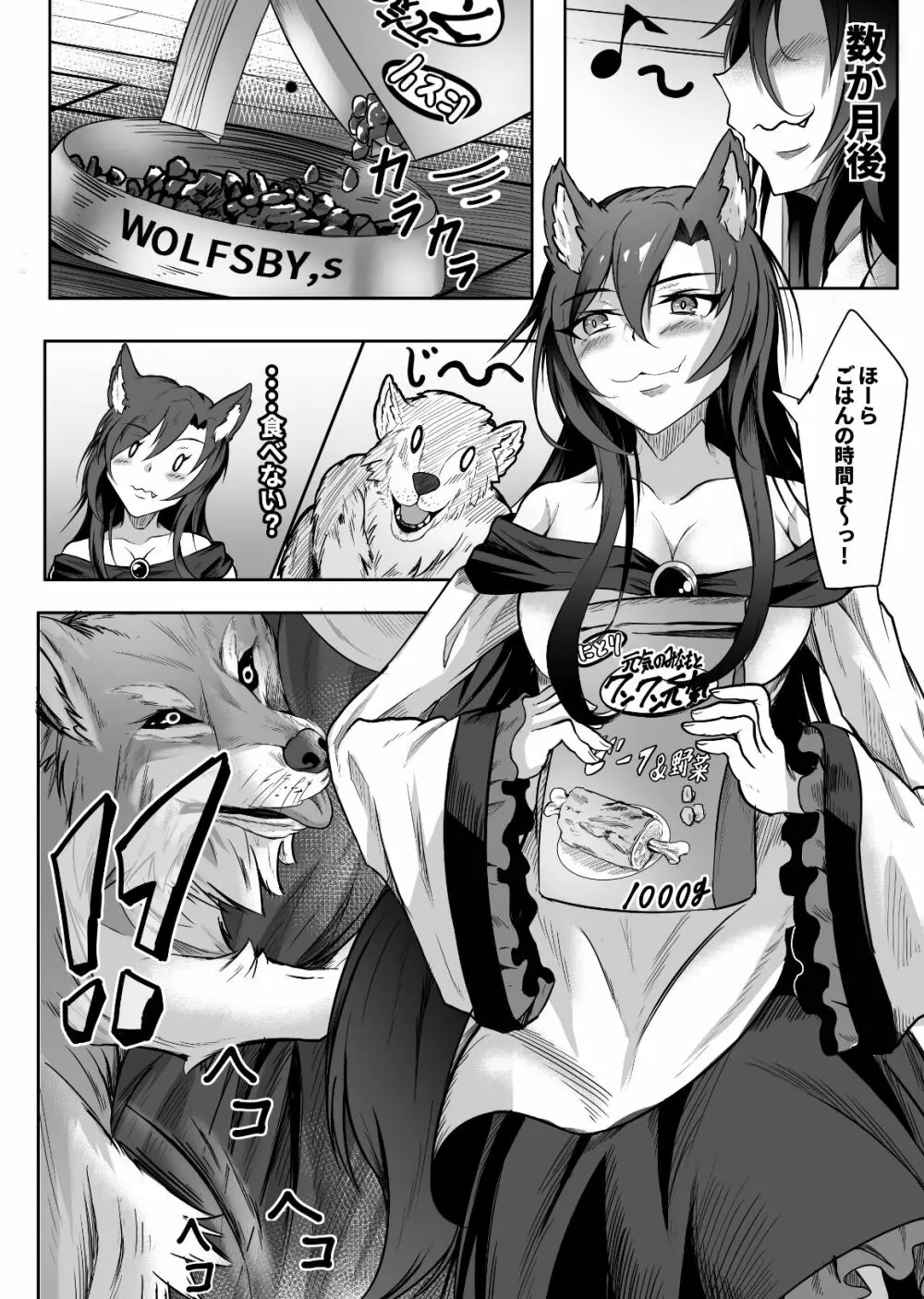 影狼×オオカミ君 - page4