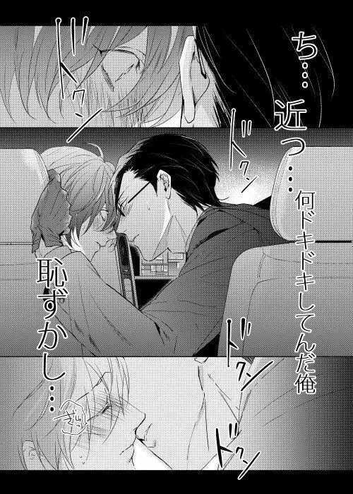 臆病者は雨と鳴く - page13