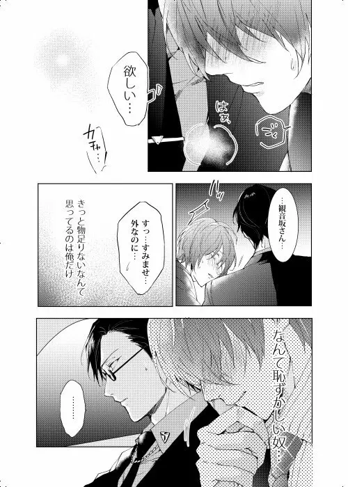 臆病者は雨と鳴く - page16