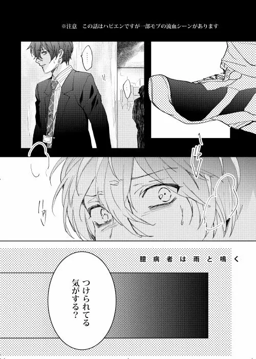 臆病者は雨と鳴く - page2