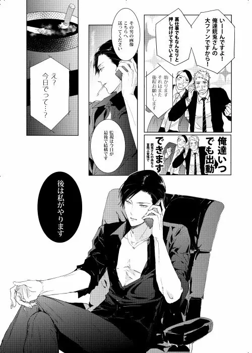 臆病者は雨と鳴く - page22