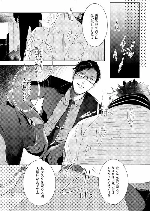 臆病者は雨と鳴く - page23