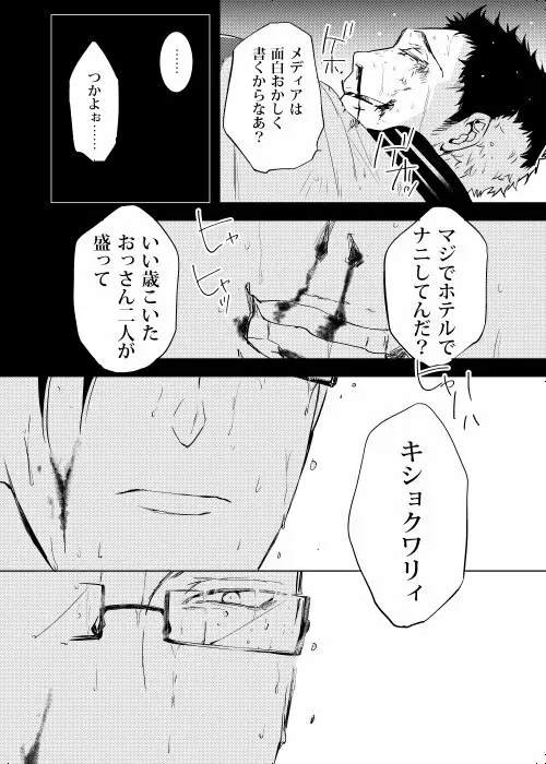 臆病者は雨と鳴く - page29
