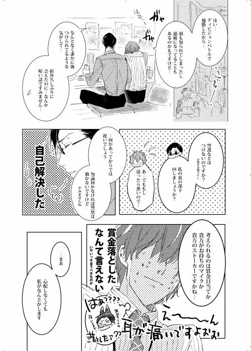 臆病者は雨と鳴く - page3