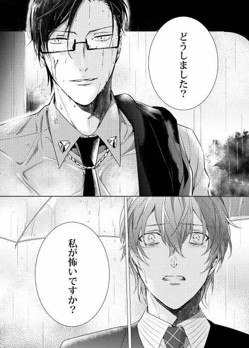 臆病者は雨と鳴く - page32