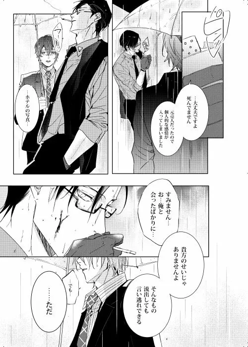 臆病者は雨と鳴く - page33
