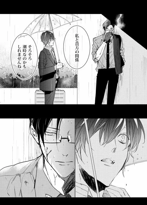 臆病者は雨と鳴く - page34