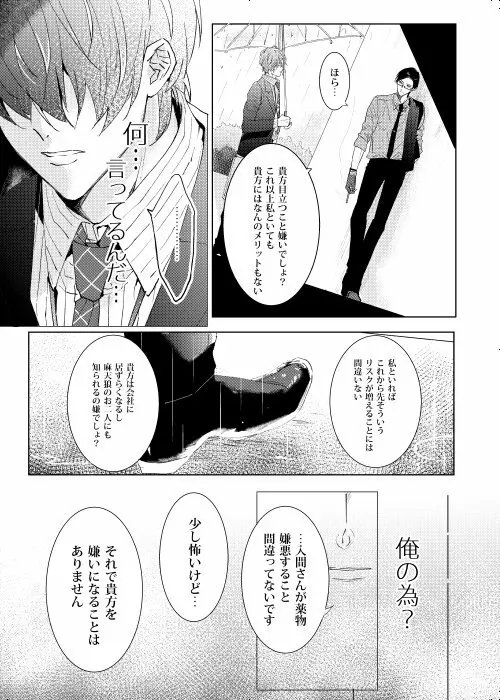 臆病者は雨と鳴く - page35