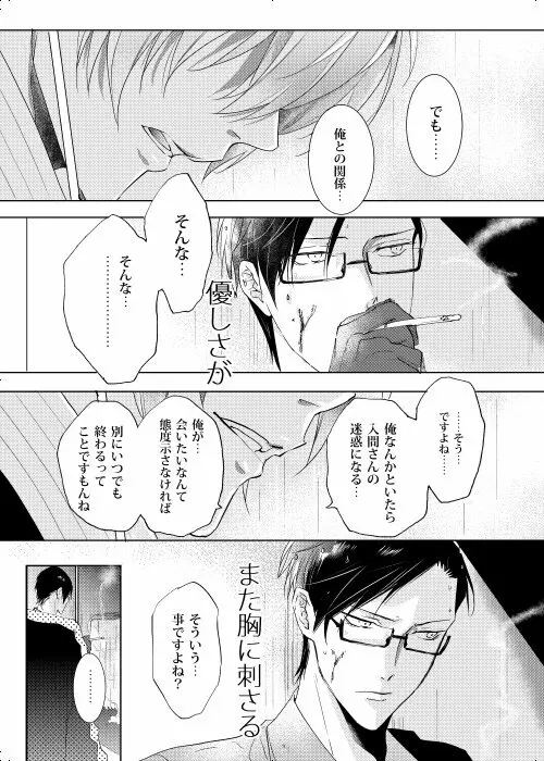 臆病者は雨と鳴く - page36