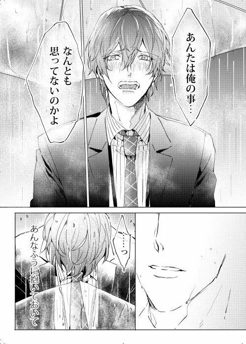 臆病者は雨と鳴く - page38
