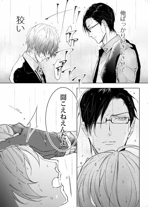 臆病者は雨と鳴く - page39