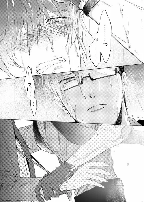臆病者は雨と鳴く - page40