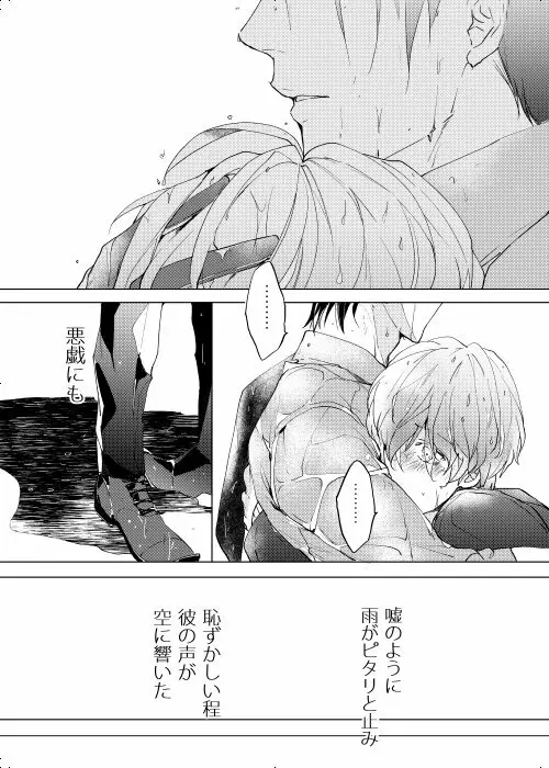 臆病者は雨と鳴く - page42