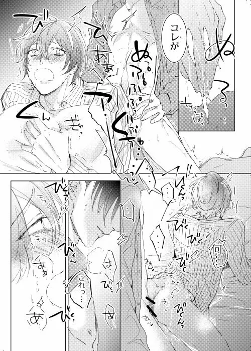 臆病者は雨と鳴く - page47