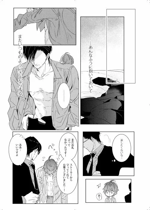 臆病者は雨と鳴く - page57