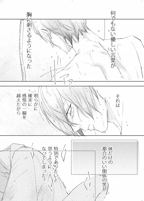 臆病者は雨と鳴く - page6
