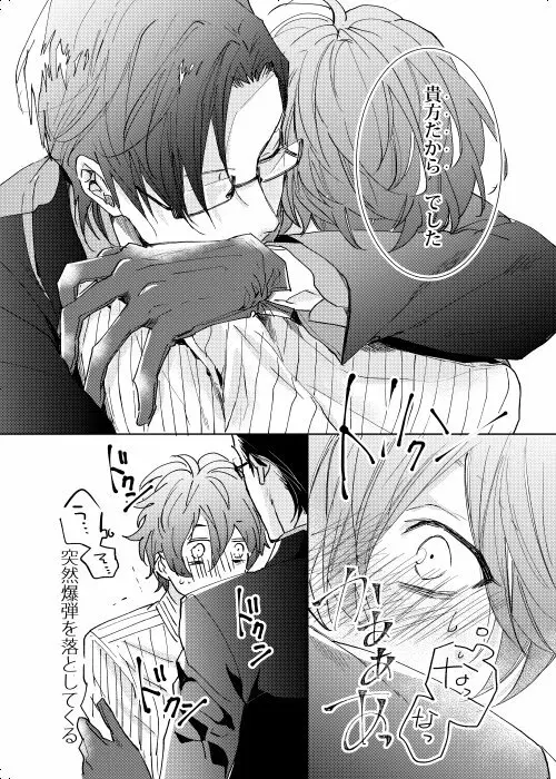 臆病者は雨と鳴く - page60