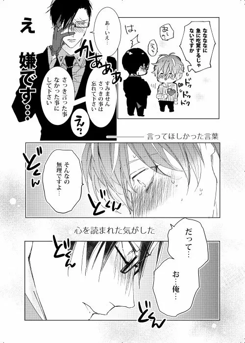 臆病者は雨と鳴く - page61