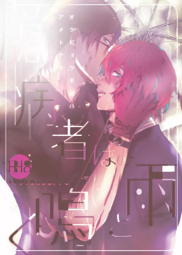 臆病者は雨と鳴く - page65