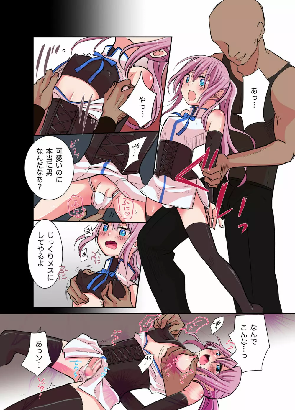幽閉王子メス化苗床計画 - page6