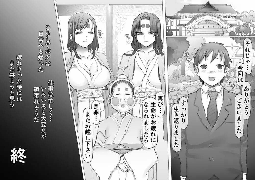 治癒 - page25