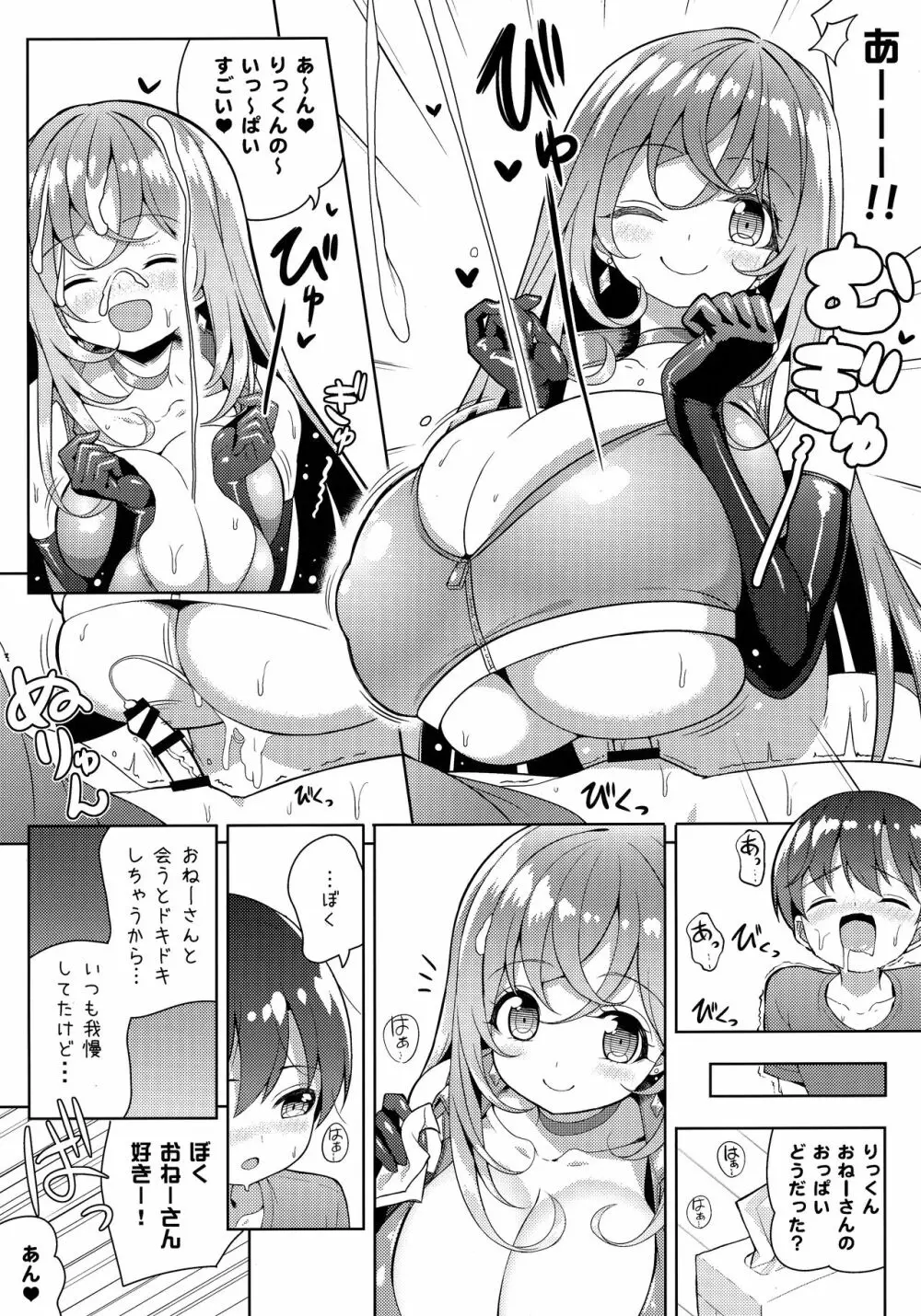 やっぱりおねーさんにむちゅう - page13