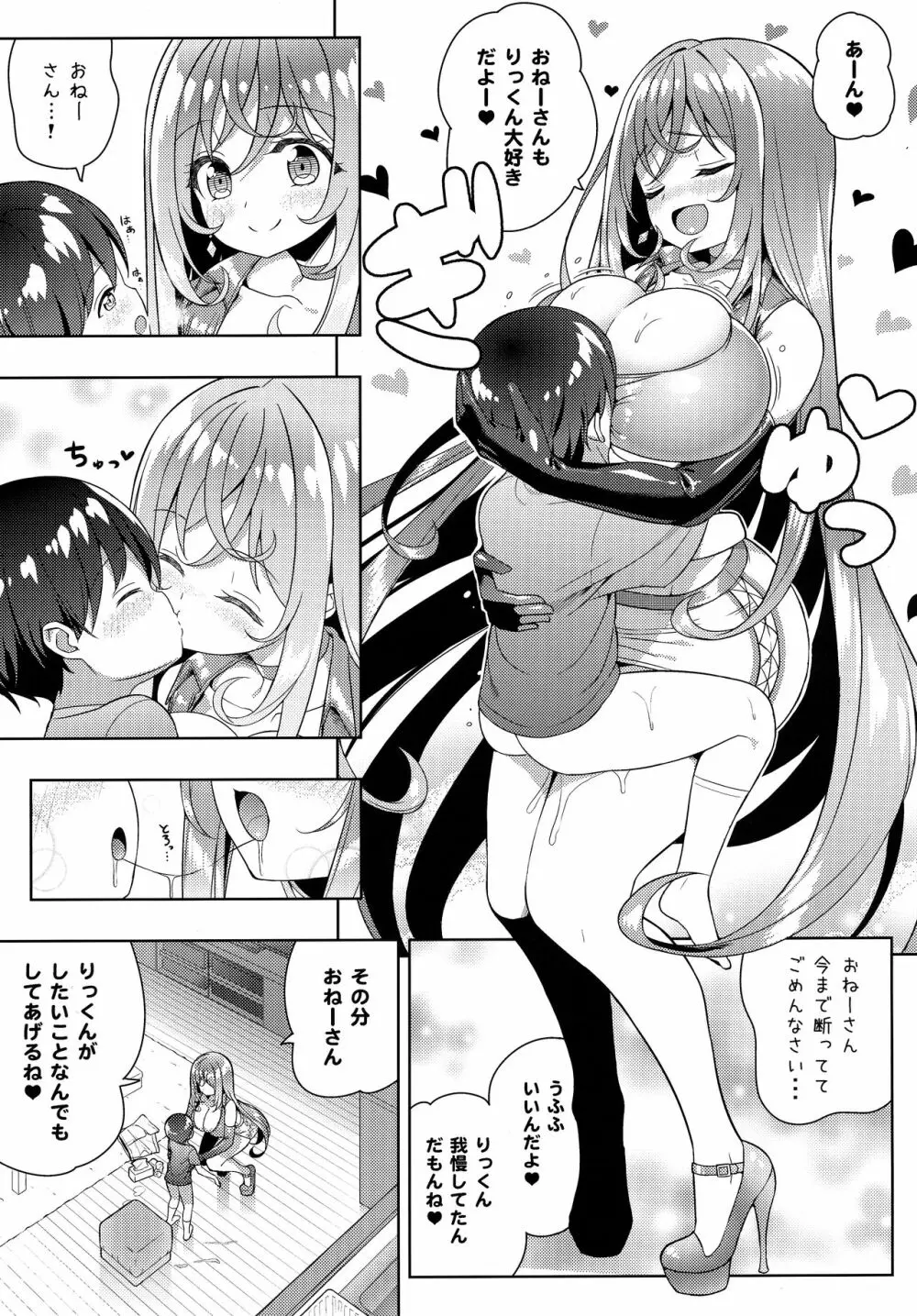 やっぱりおねーさんにむちゅう - page14
