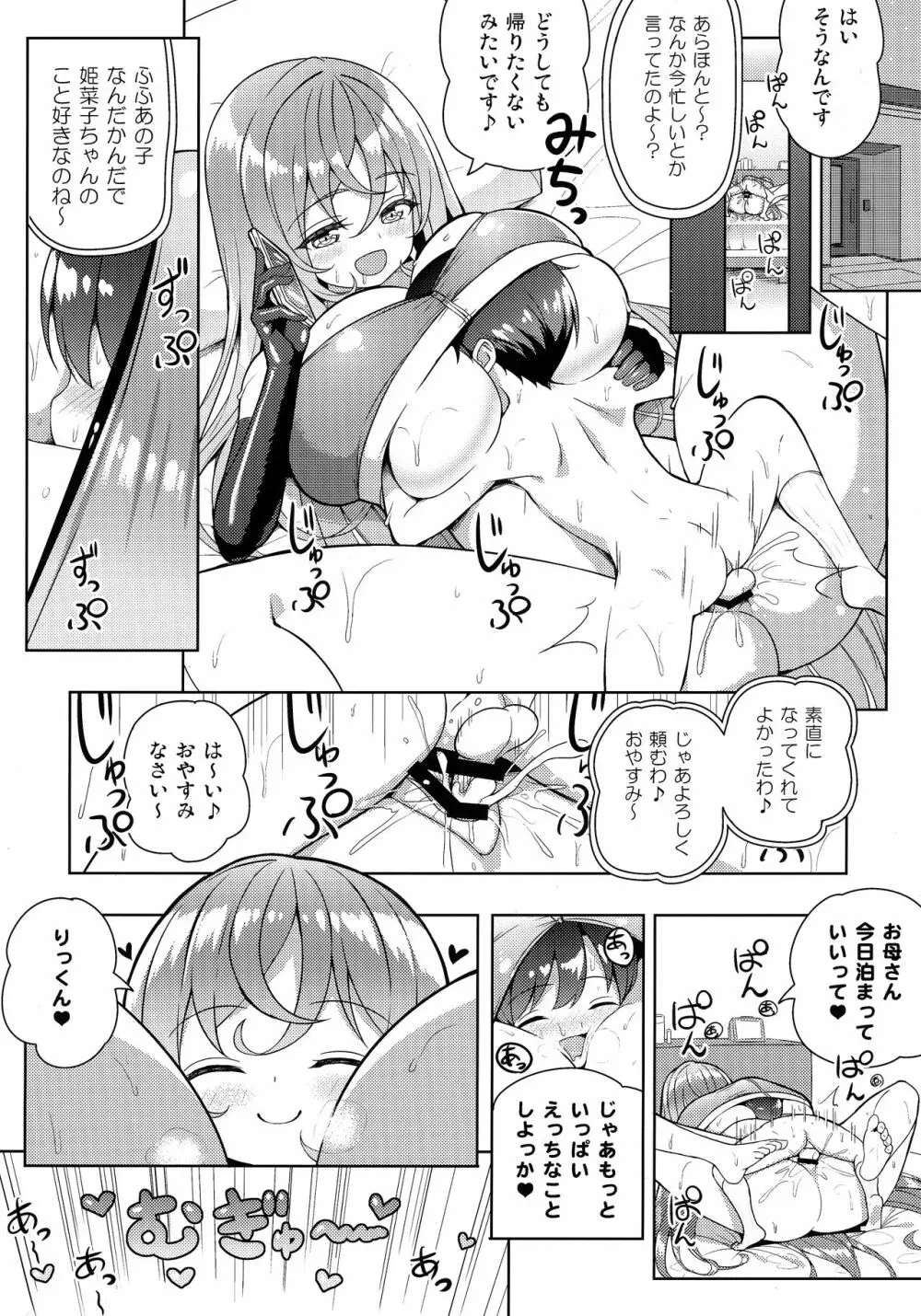 やっぱりおねーさんにむちゅう - page23