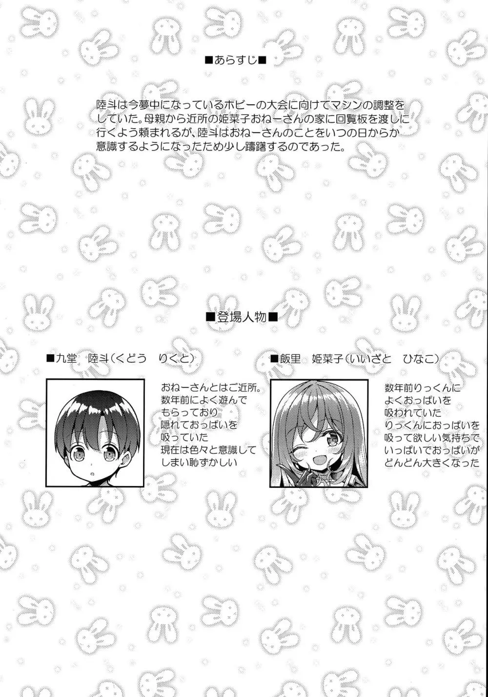 やっぱりおねーさんにむちゅう - page3