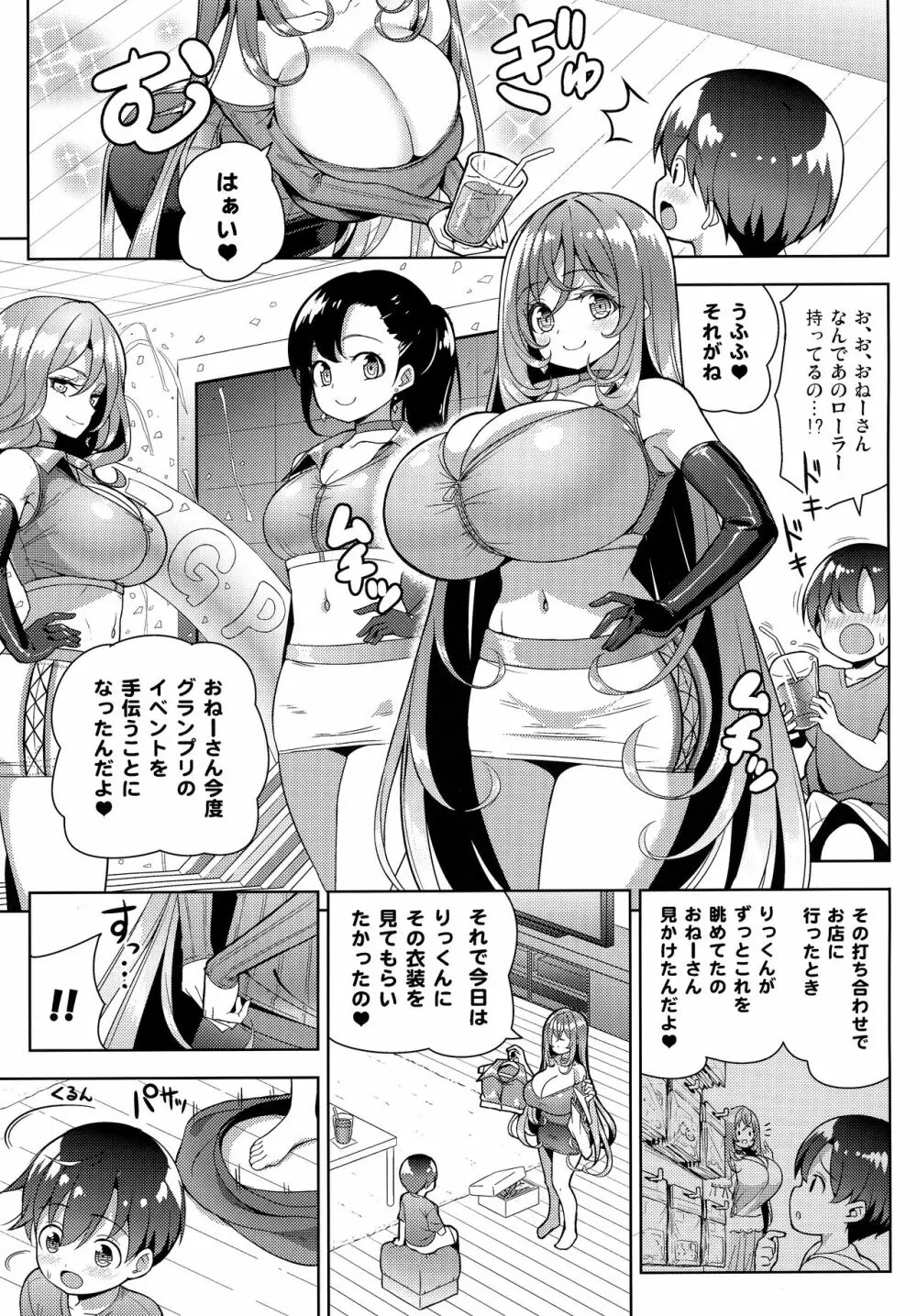 やっぱりおねーさんにむちゅう - page6