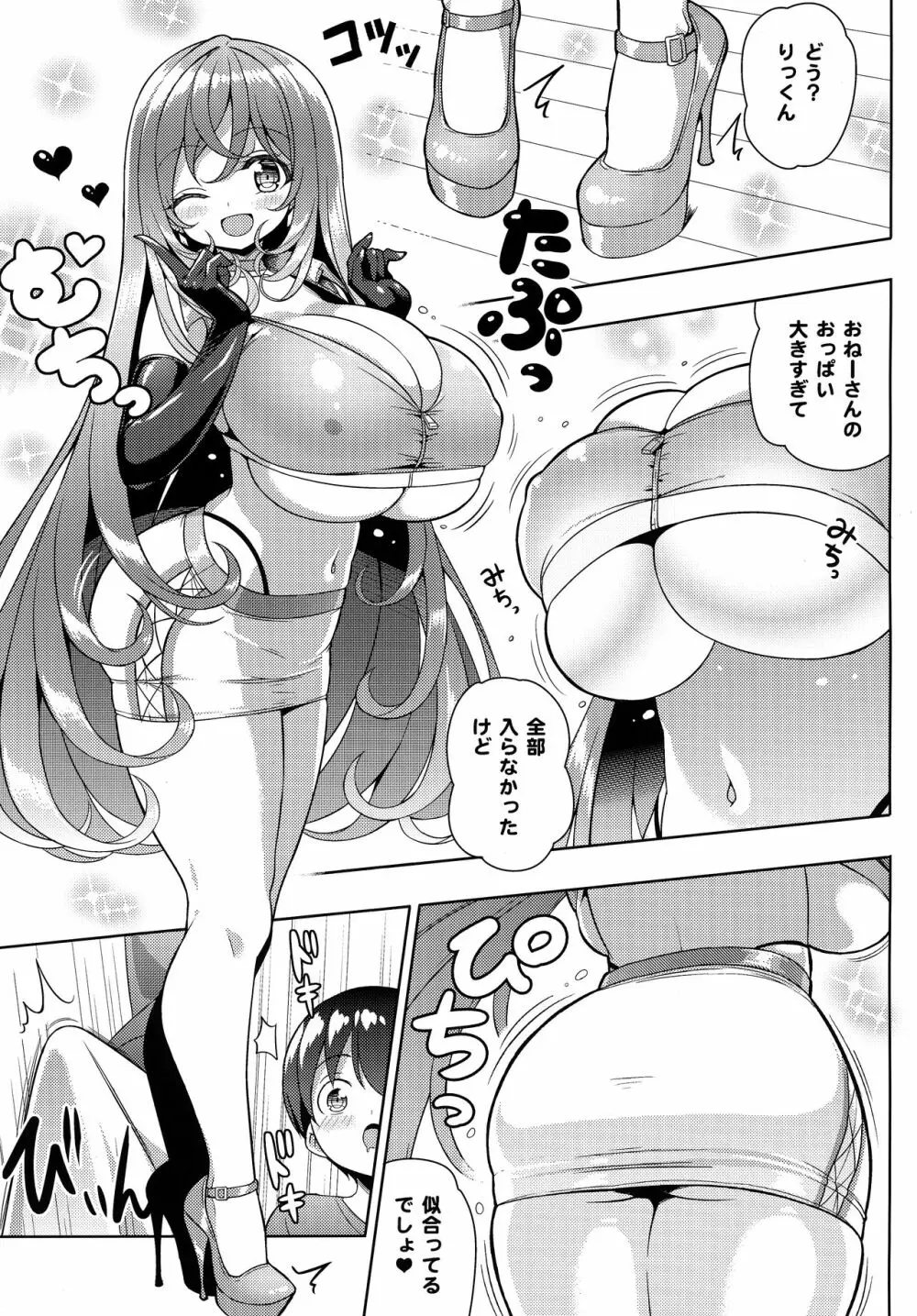 やっぱりおねーさんにむちゅう - page8