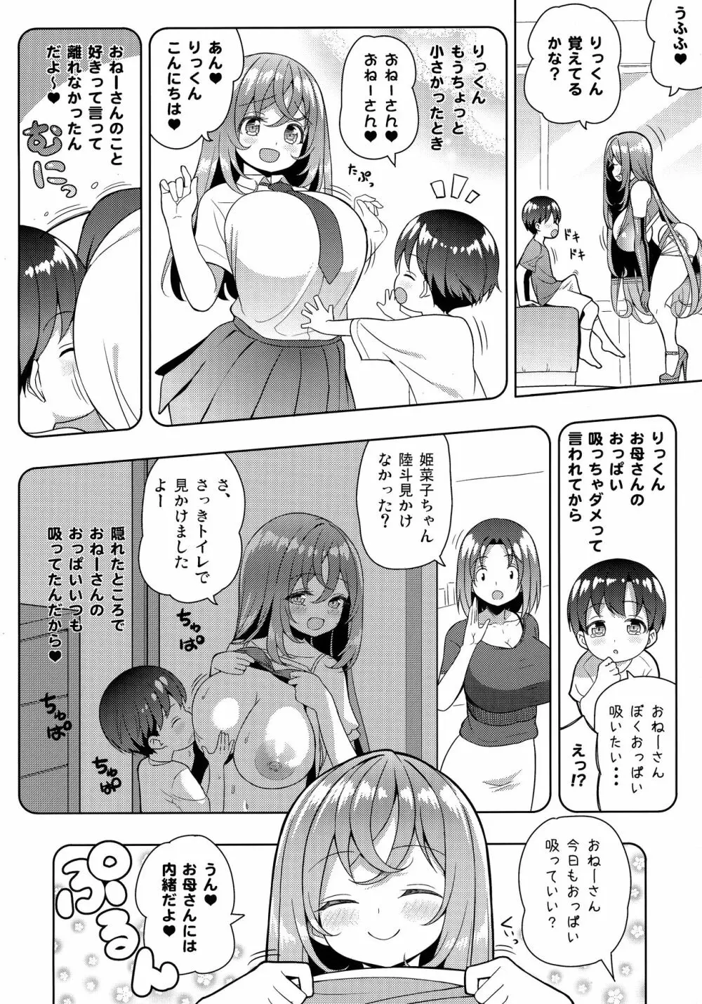 やっぱりおねーさんにむちゅう - page9